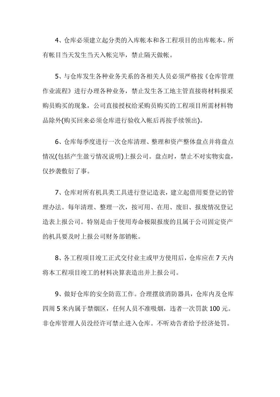 仓库管理制度及流程_第3页