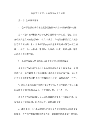 仓库管理制度及流程