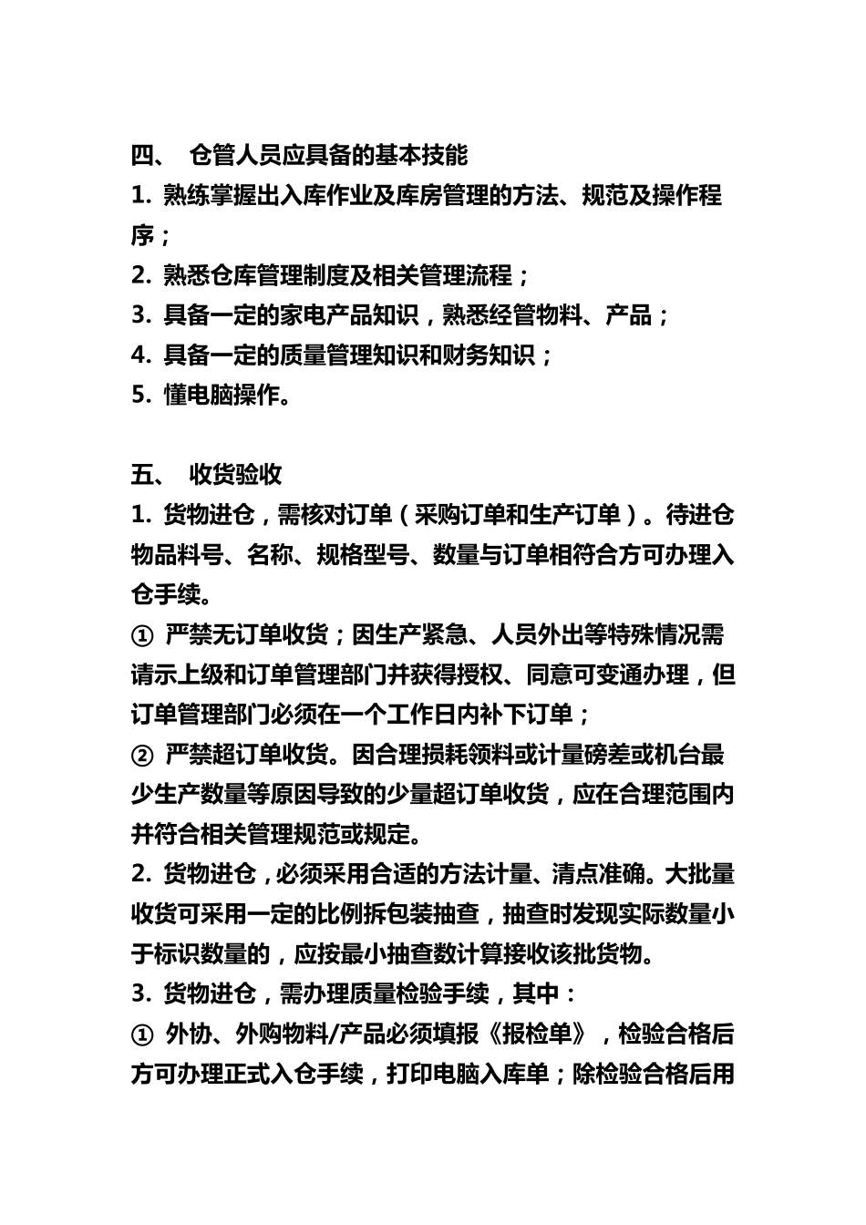 仓库管理制度大全_第2页
