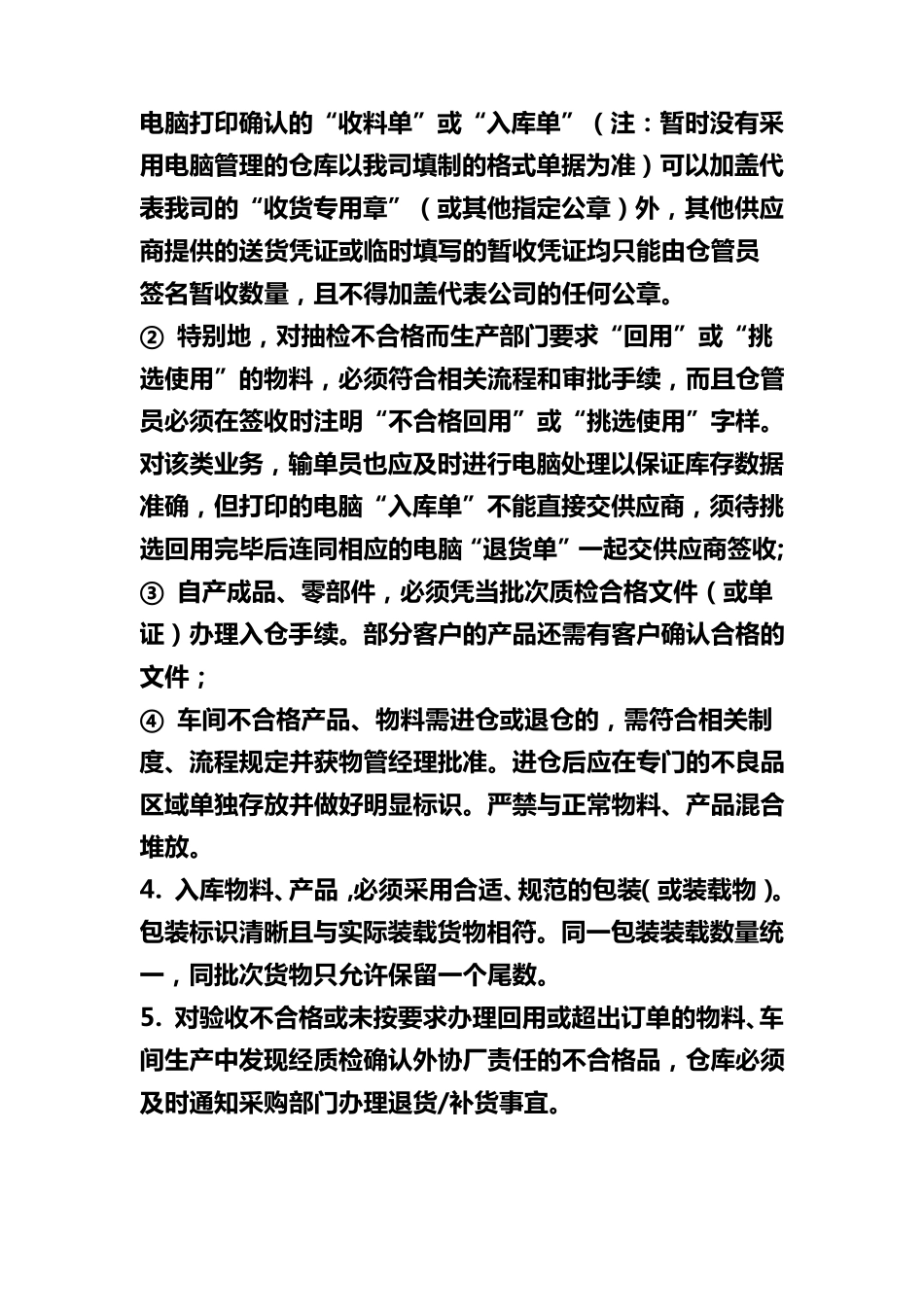 仓库管理制度大全_第3页