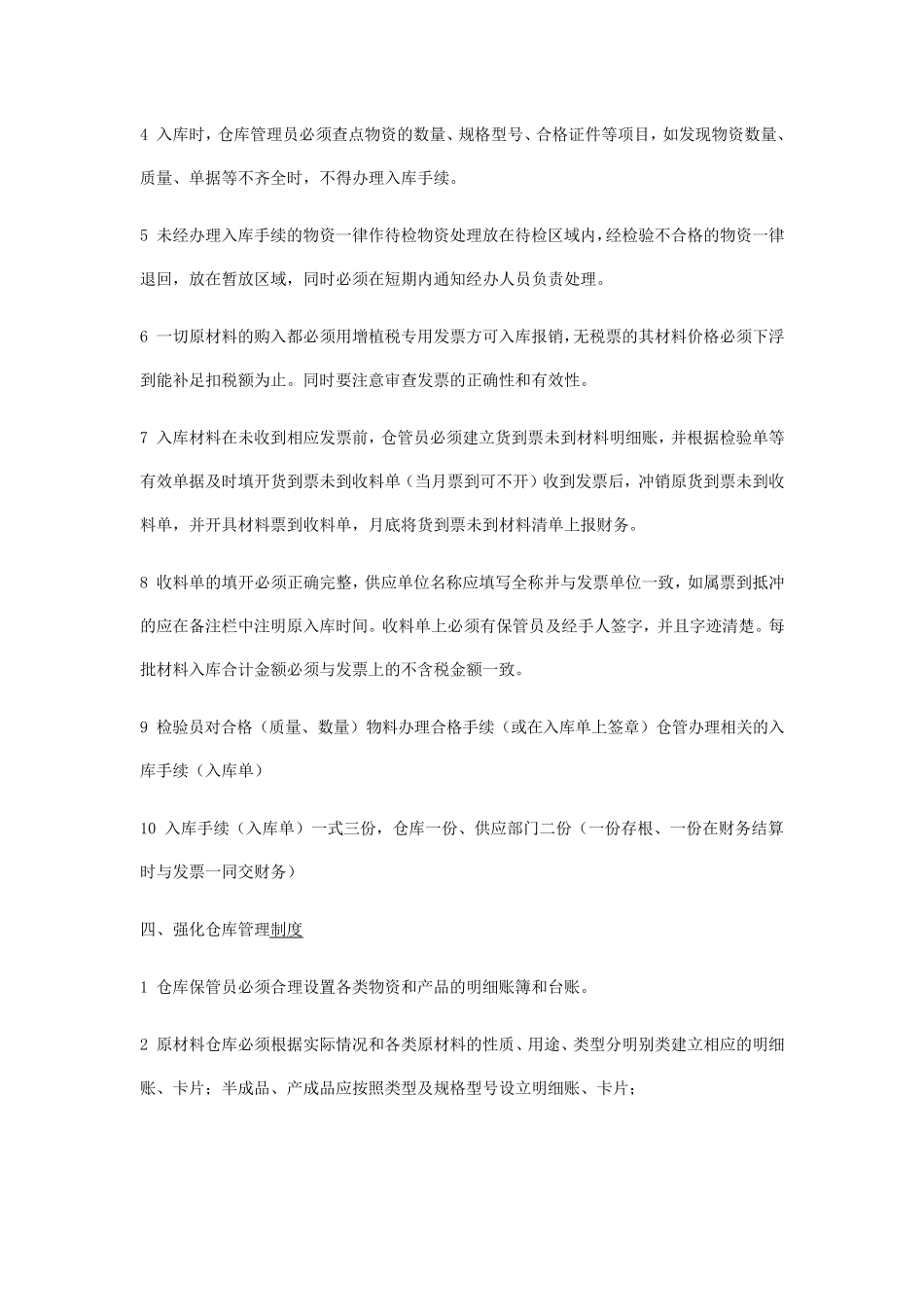 仓库管理制度大全的具体内容_第2页