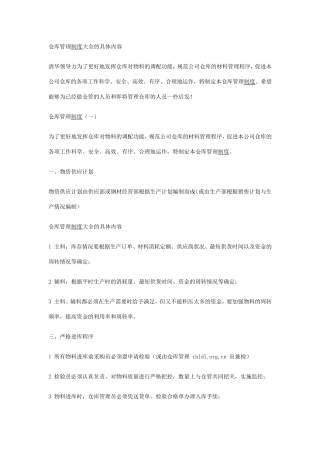 仓库管理制度大全的具体内容