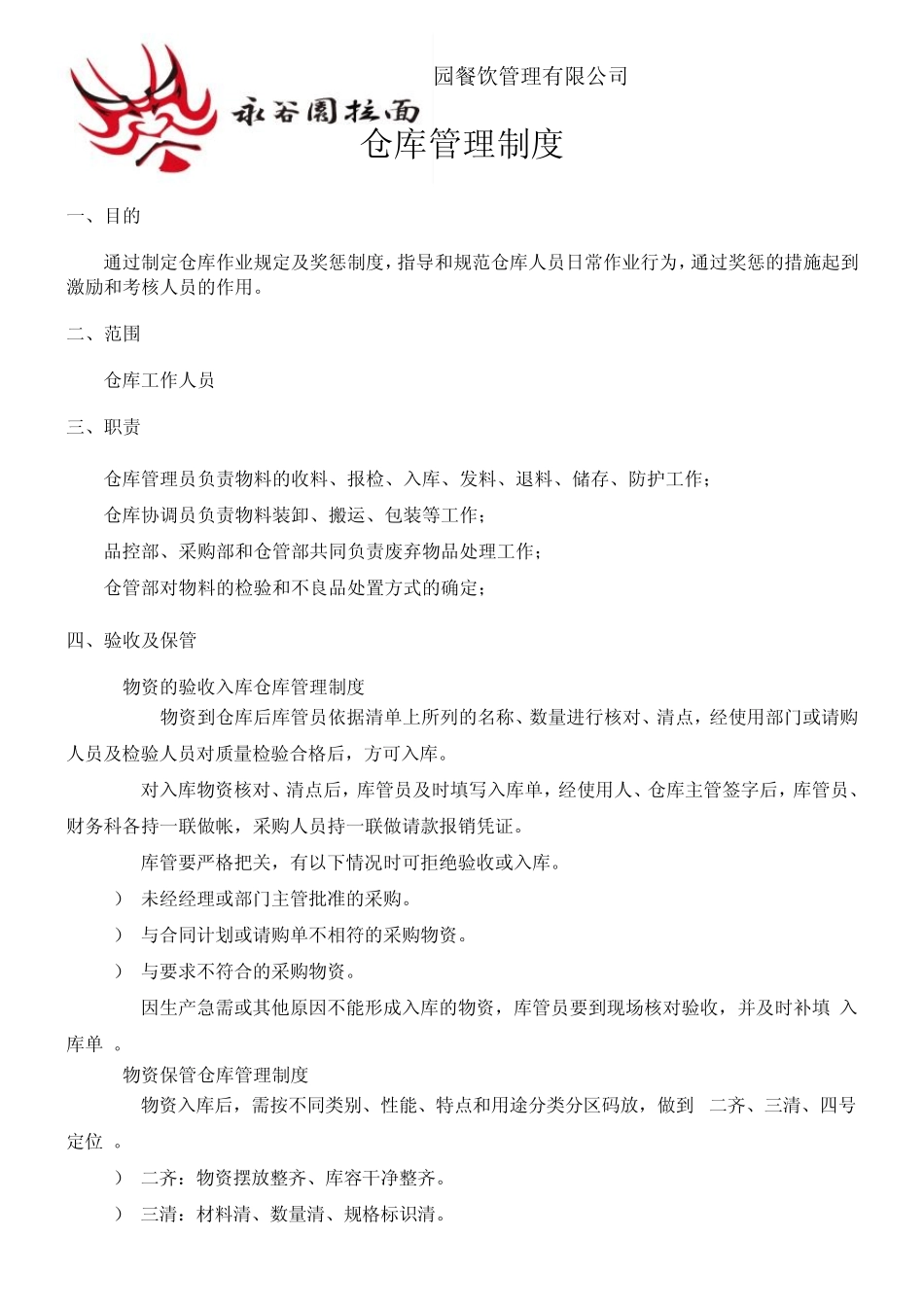 仓库管理制度库_第1页