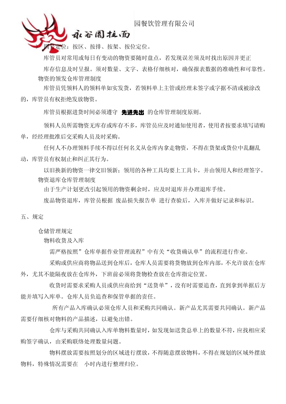 仓库管理制度库_第2页