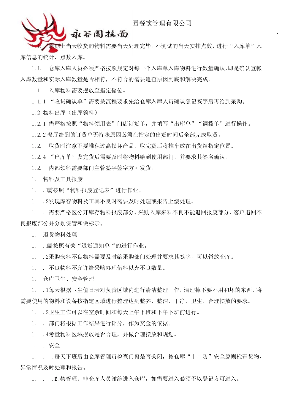 仓库管理制度库_第3页