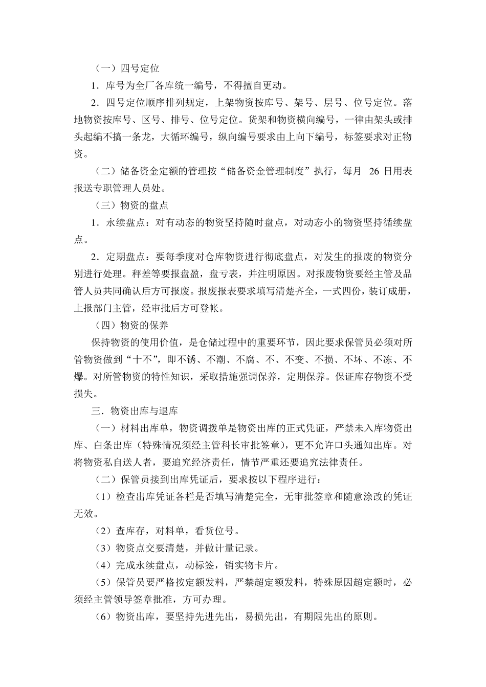 仓库管理制度执行细则_第2页