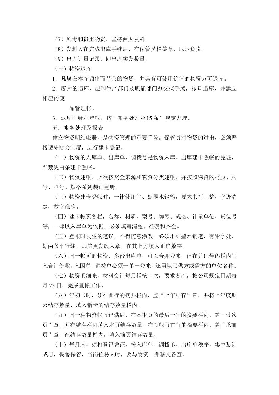 仓库管理制度执行细则_第3页