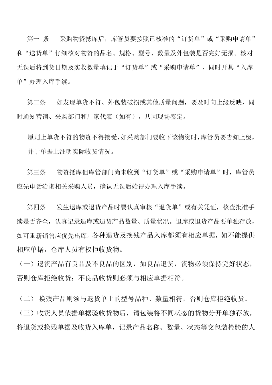 仓库管理制度文件_第2页