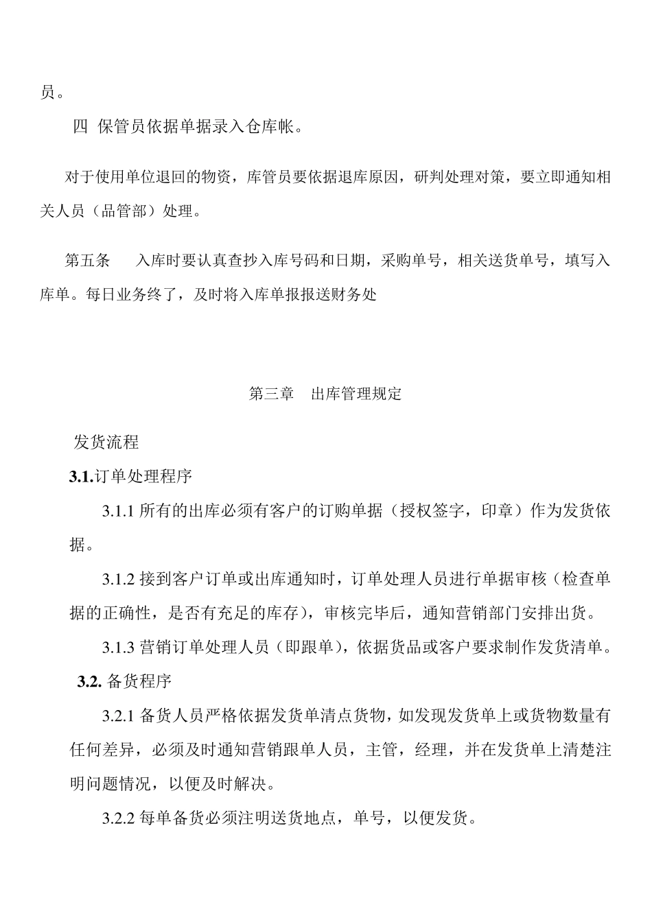 仓库管理制度文件_第3页