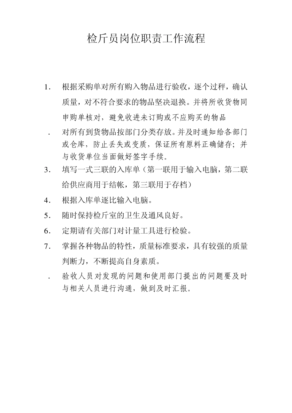 仓库管理制度汇总_第2页