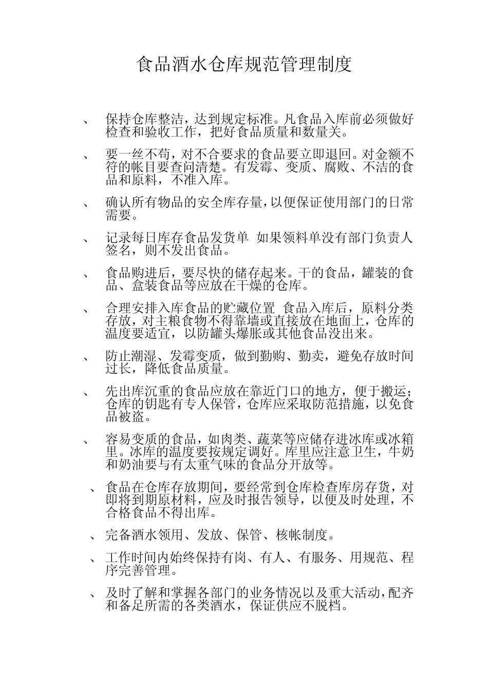 仓库管理制度汇总_第3页