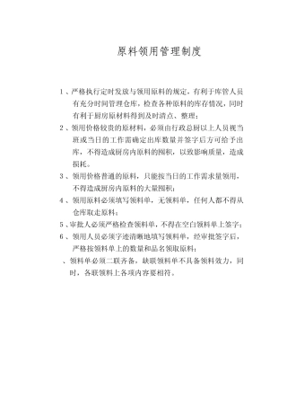 仓库管理制度汇总