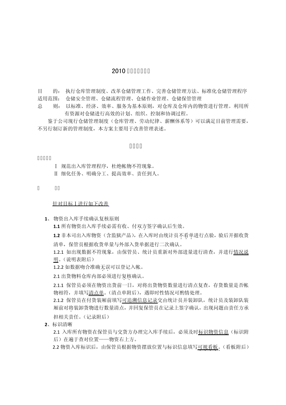 仓库管理制度流程_第1页