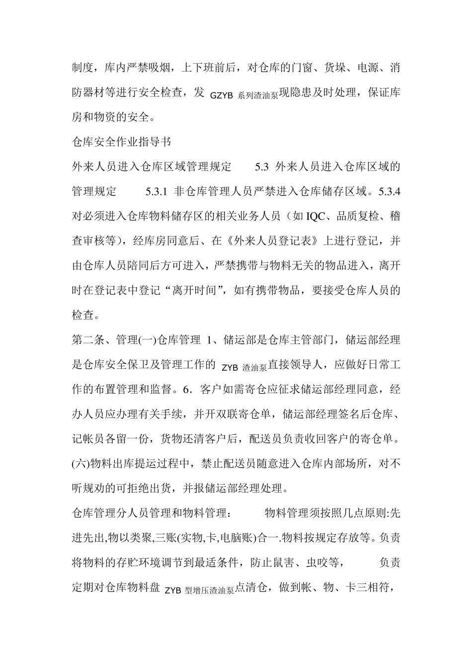 仓库管理制度细则_第2页
