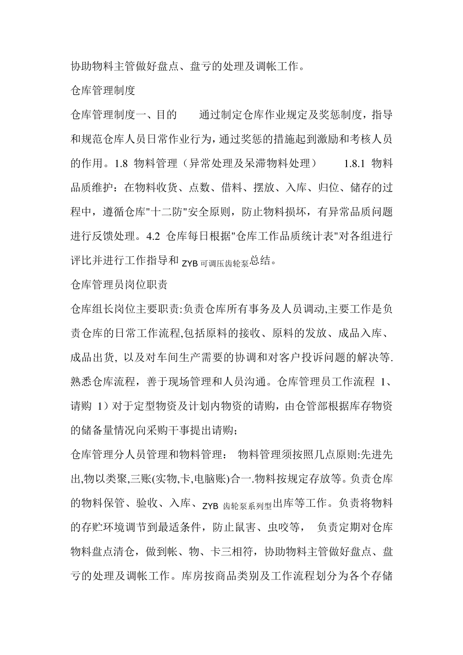 仓库管理制度细则_第3页