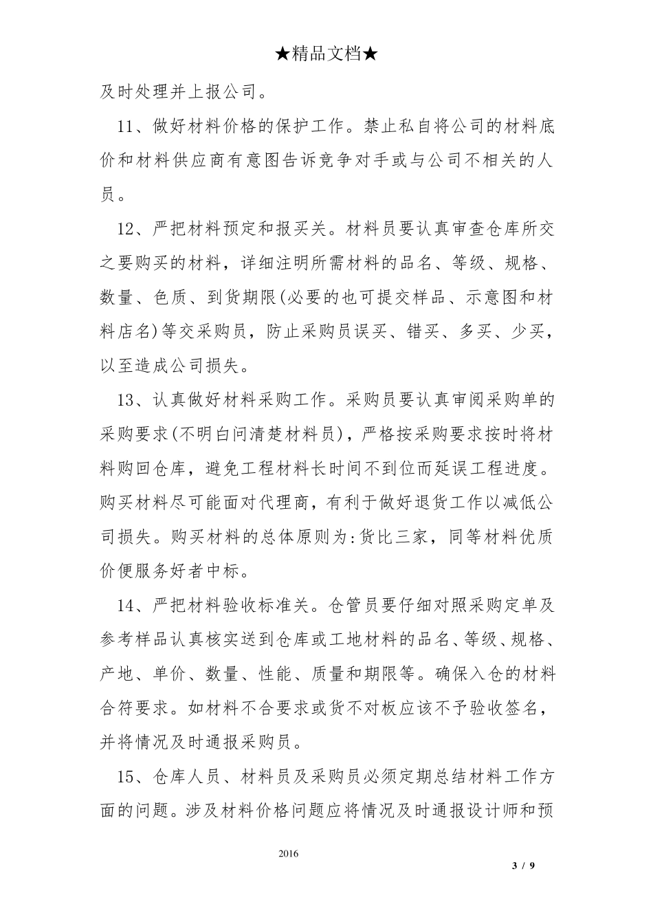 仓库管理制度范本_第3页