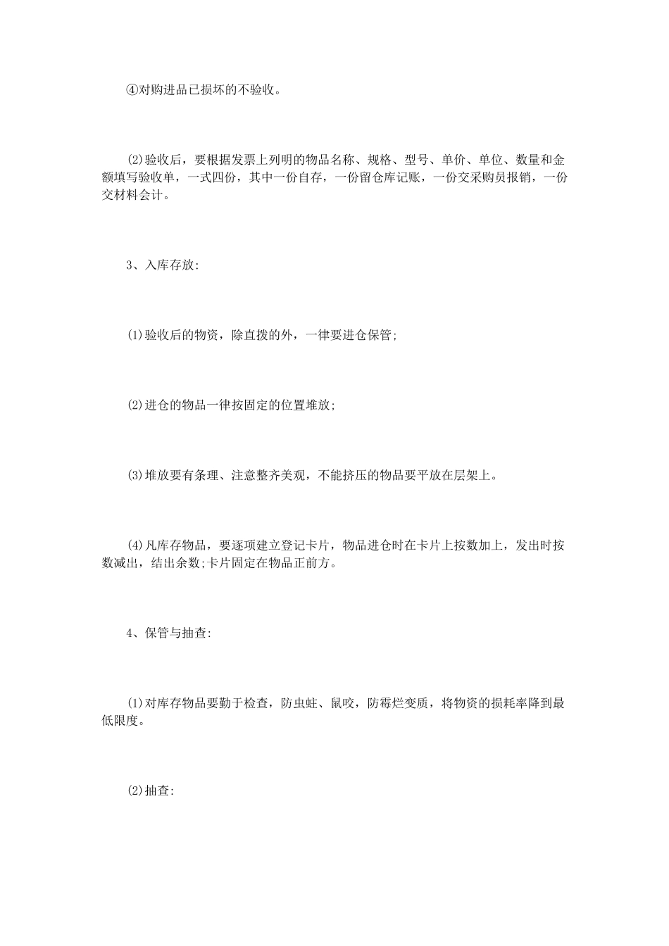 仓库管理制度范本范文6篇_第2页