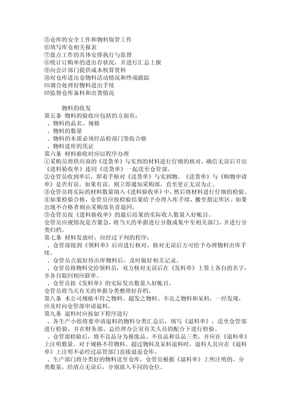 仓库管理办法_第2页