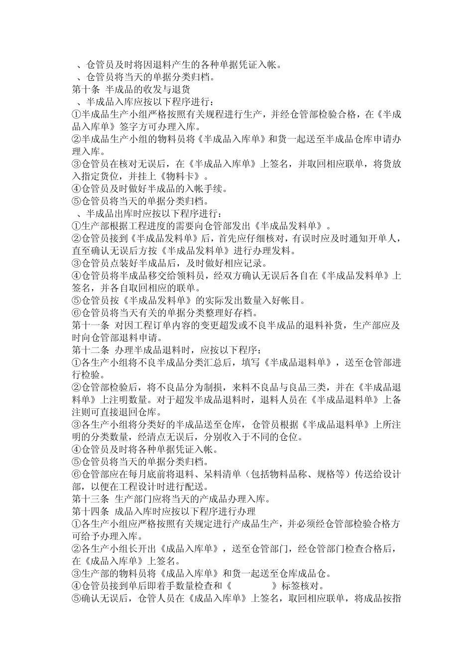 仓库管理办法_第3页
