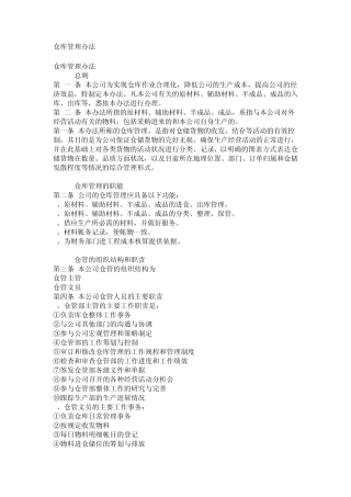 仓库管理办法