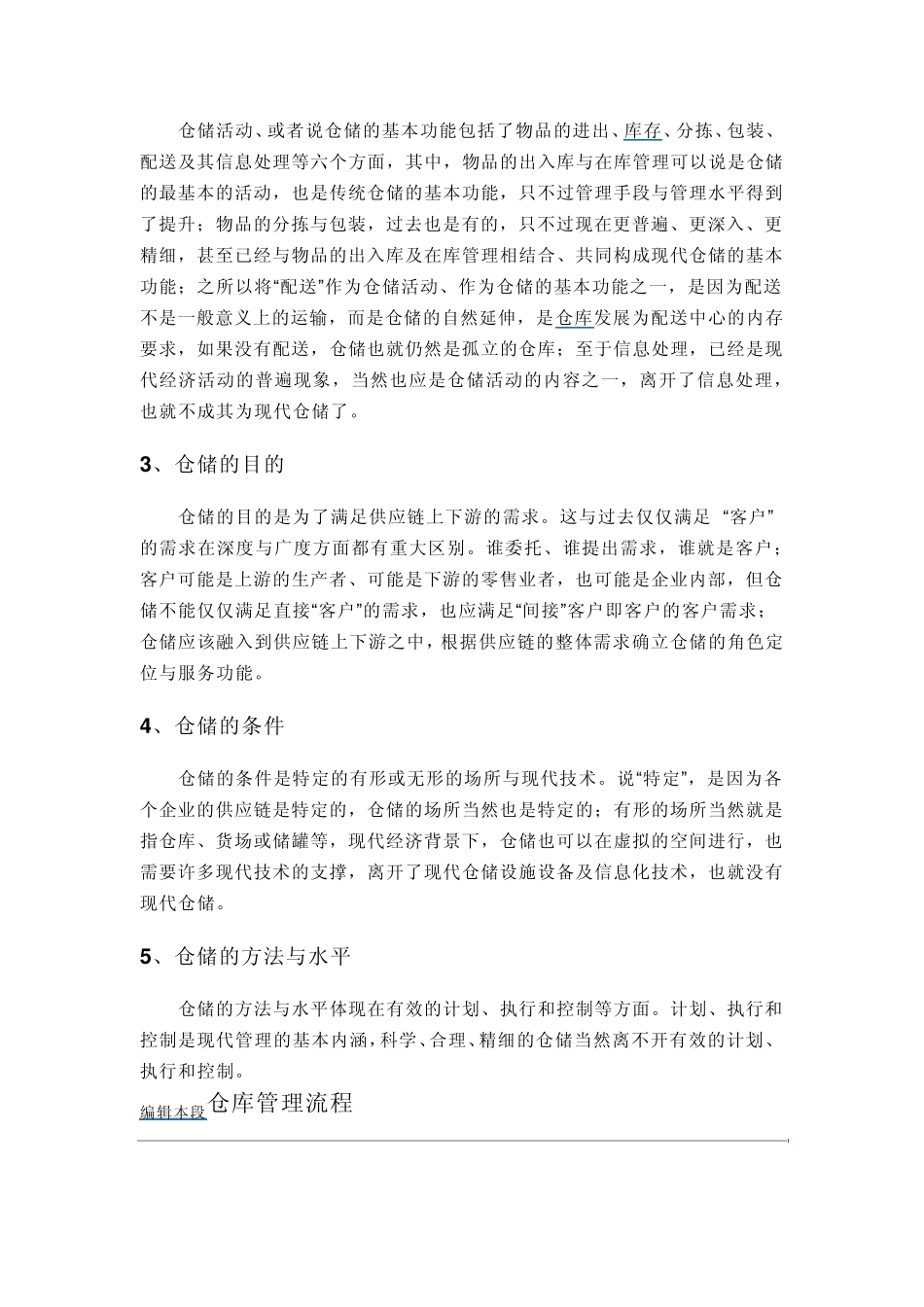 仓库管理原则_第2页