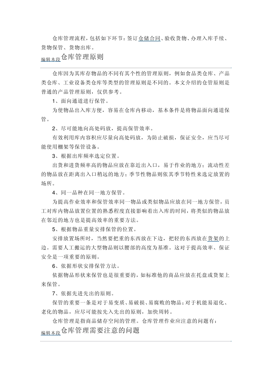 仓库管理原则_第3页