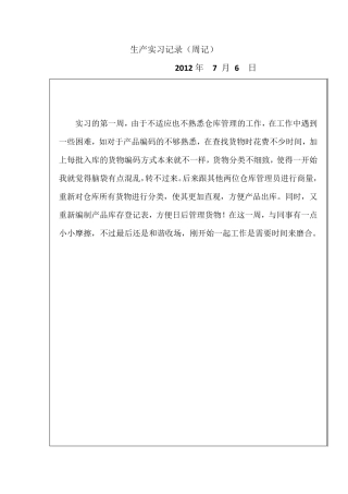 仓库管理员实习周记(通用)