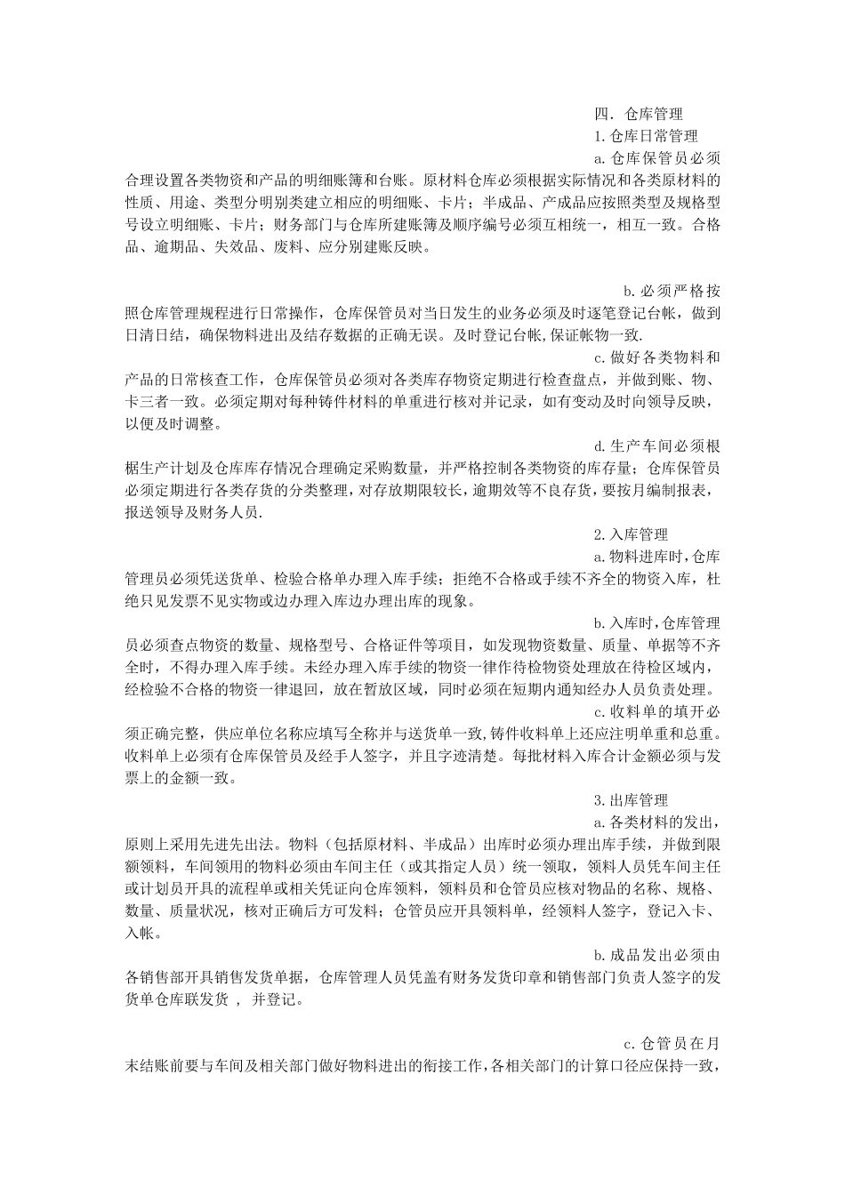 仓库管理员实习报告(共6篇)_第3页