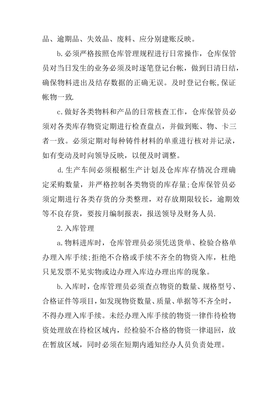仓库管理员实习报告3000字_第3页