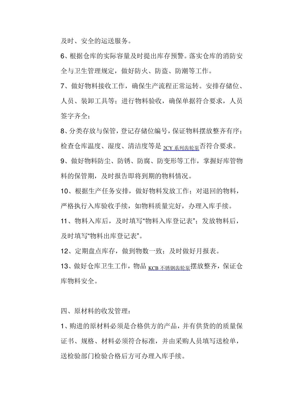 仓库管理员岗位作业指导书_第2页
