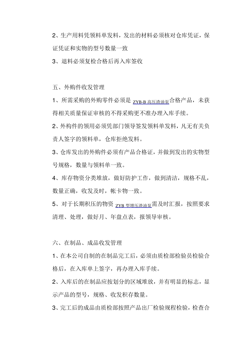 仓库管理员岗位作业指导书_第3页