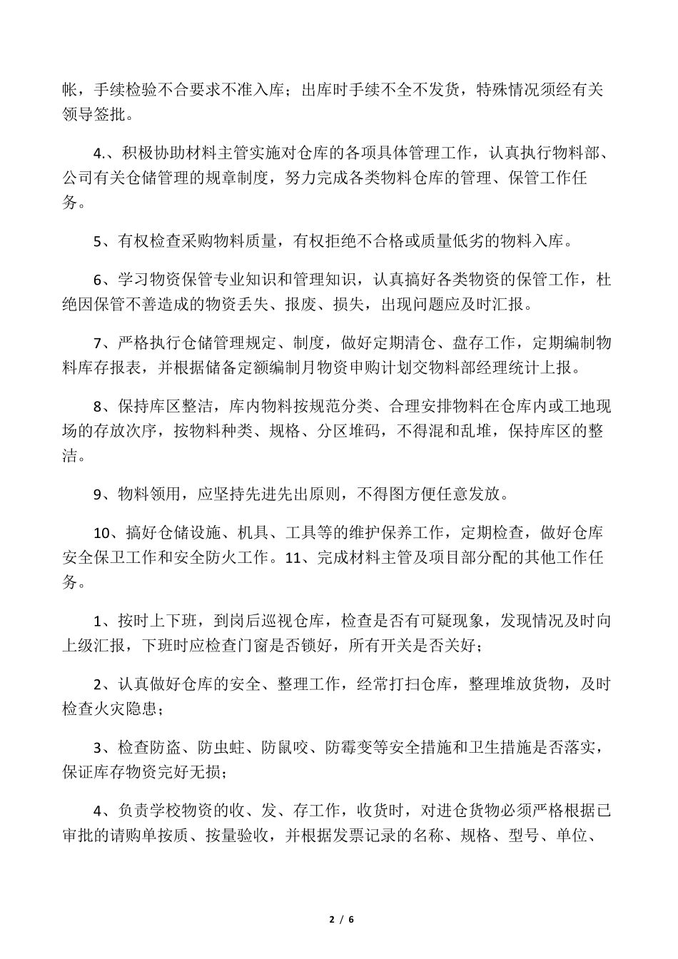 仓库管理员工作岗位职责_第2页