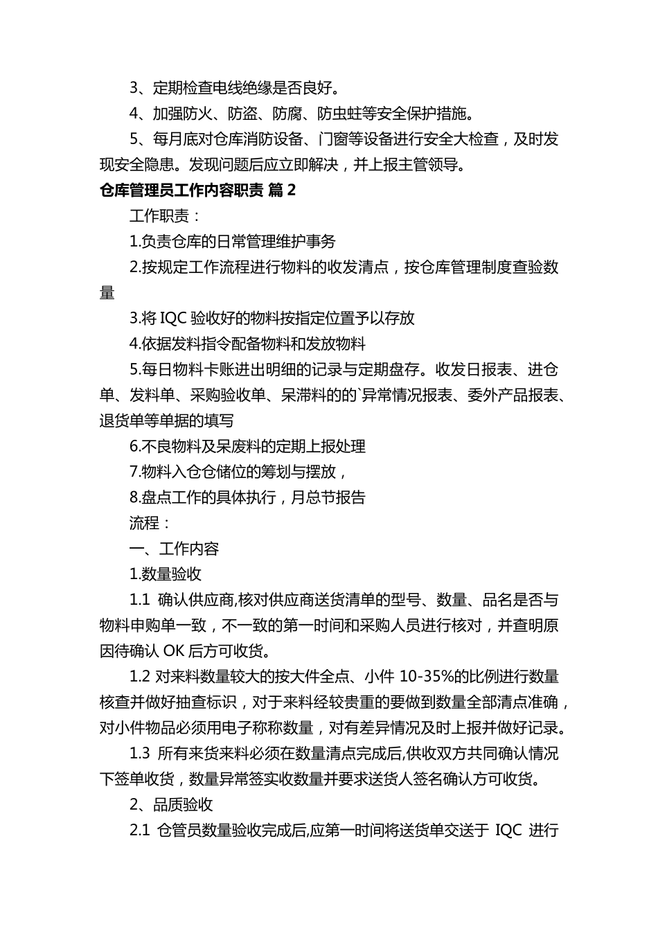 仓库管理员工作内容职责_第3页