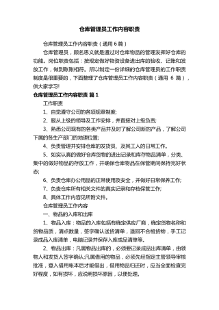 仓库管理员工作内容职责