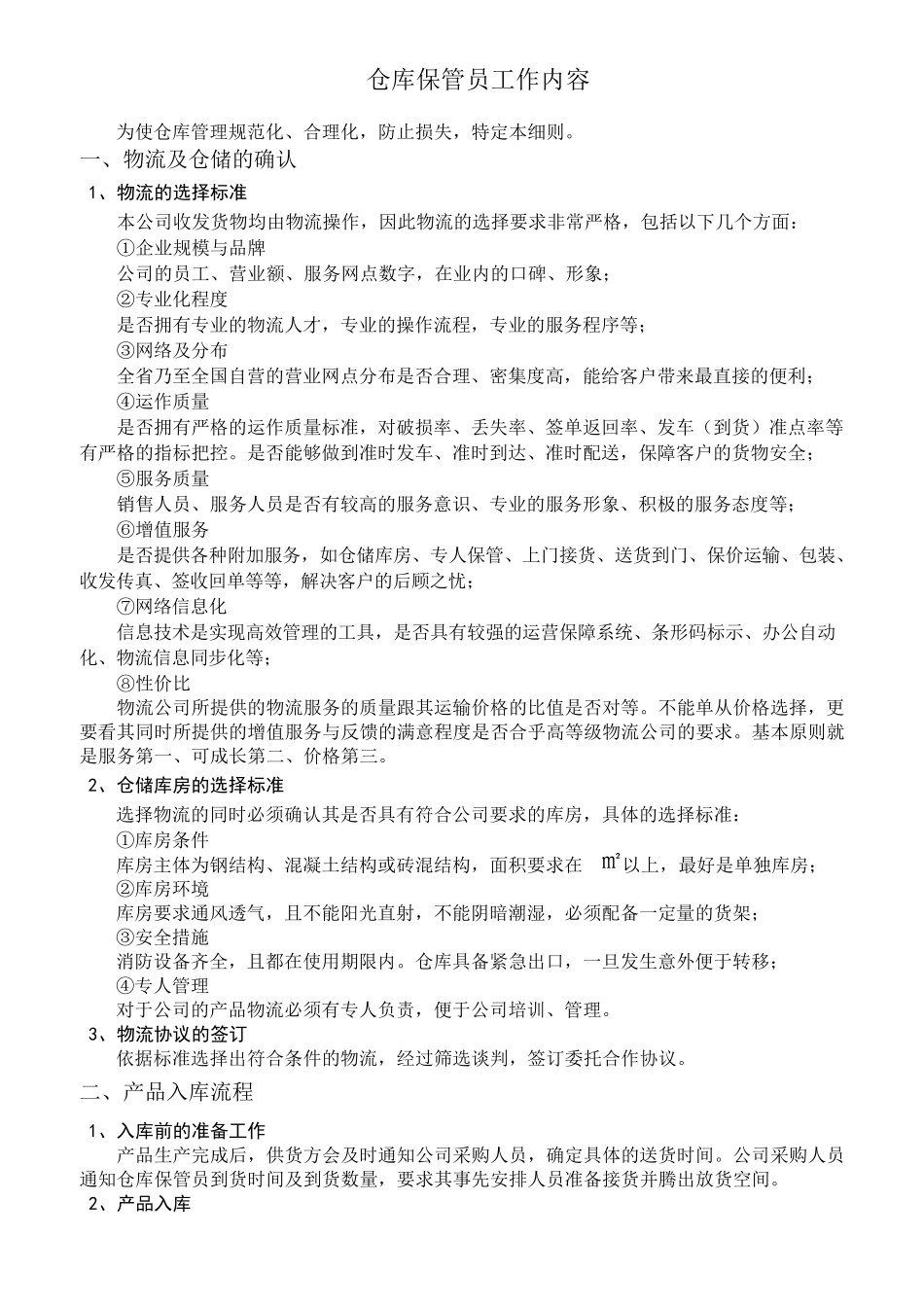 仓库管理员工作手册_第2页