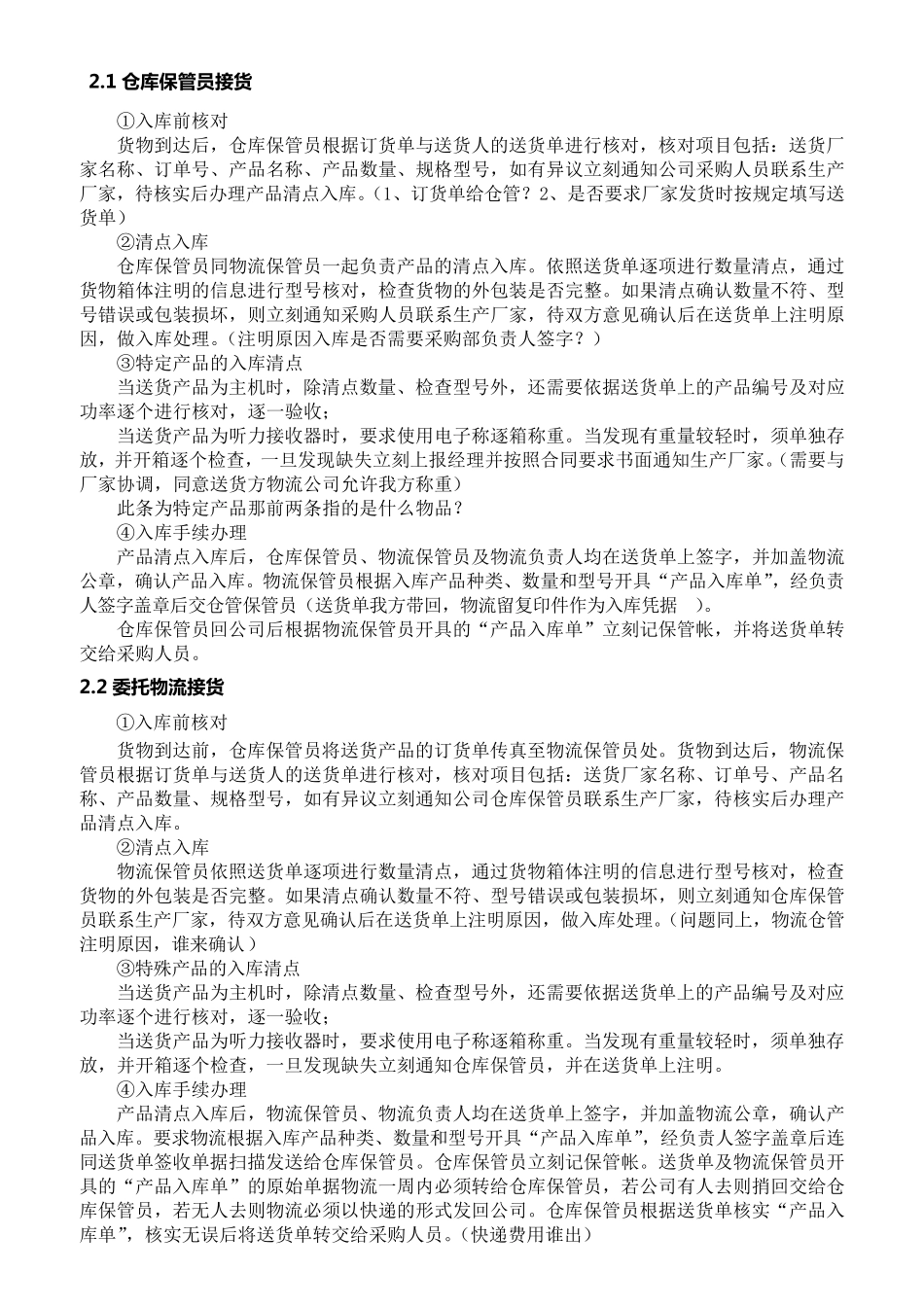 仓库管理员工作手册_第3页