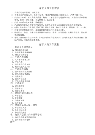 仓库管理员工作手册