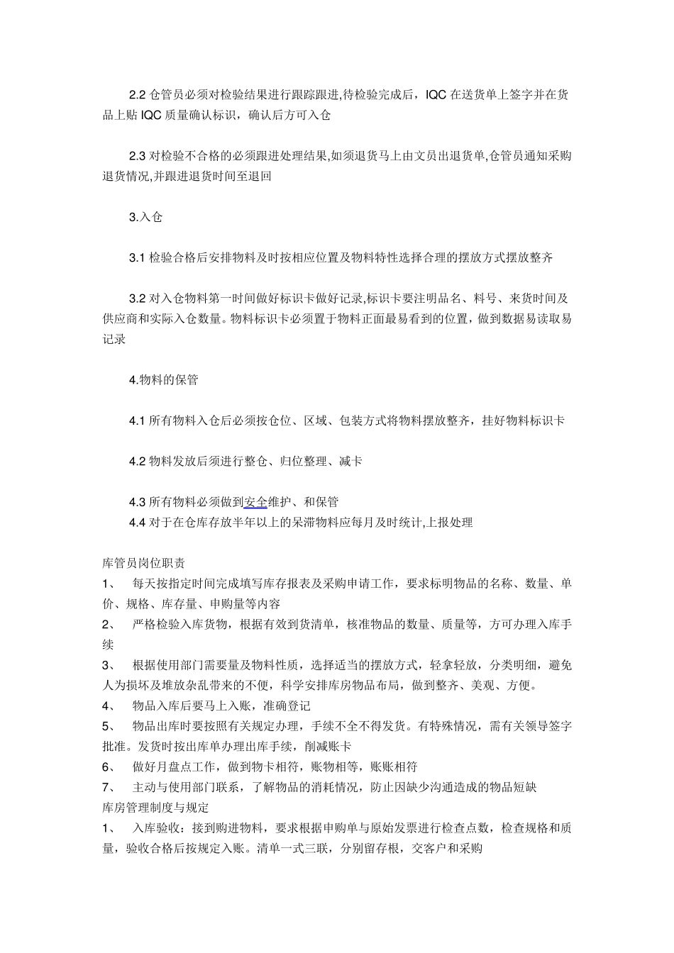 仓库管理员工作职责_第2页