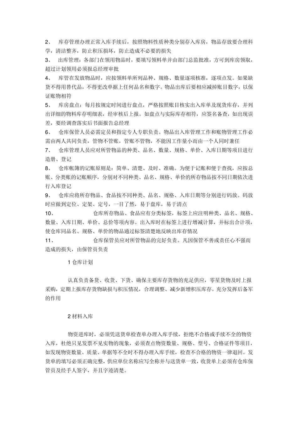 仓库管理员工作职责_第3页