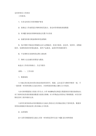 仓库管理员工作职责