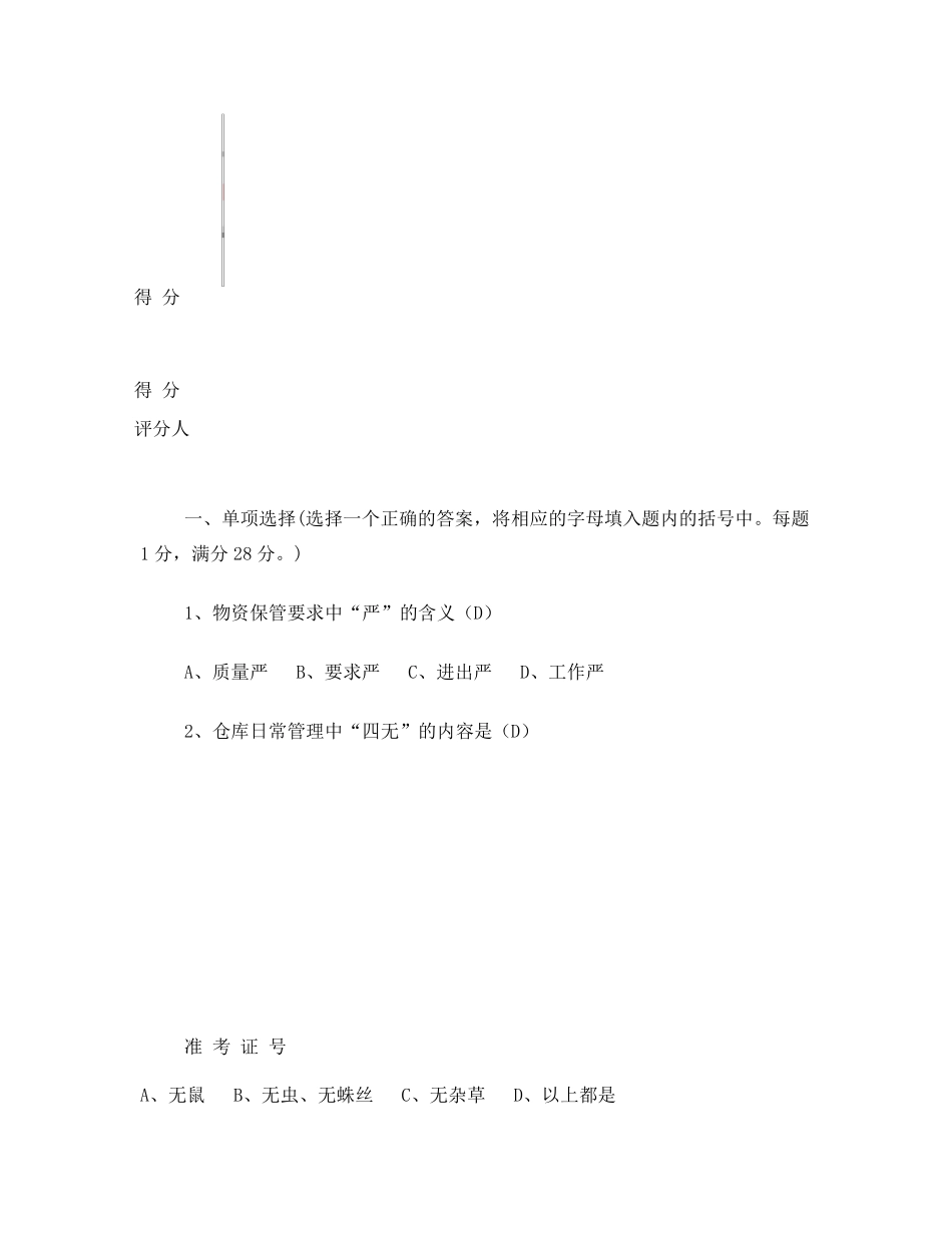仓库管理员试题及答案_第2页