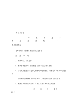仓库管理员试题及答案