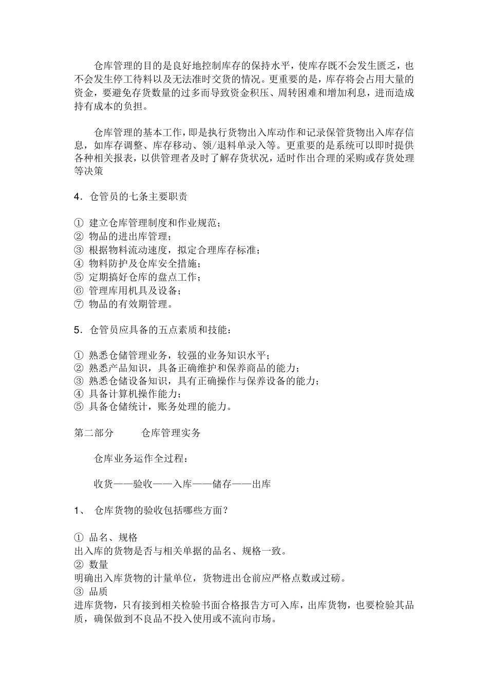 仓库管理培训_第2页