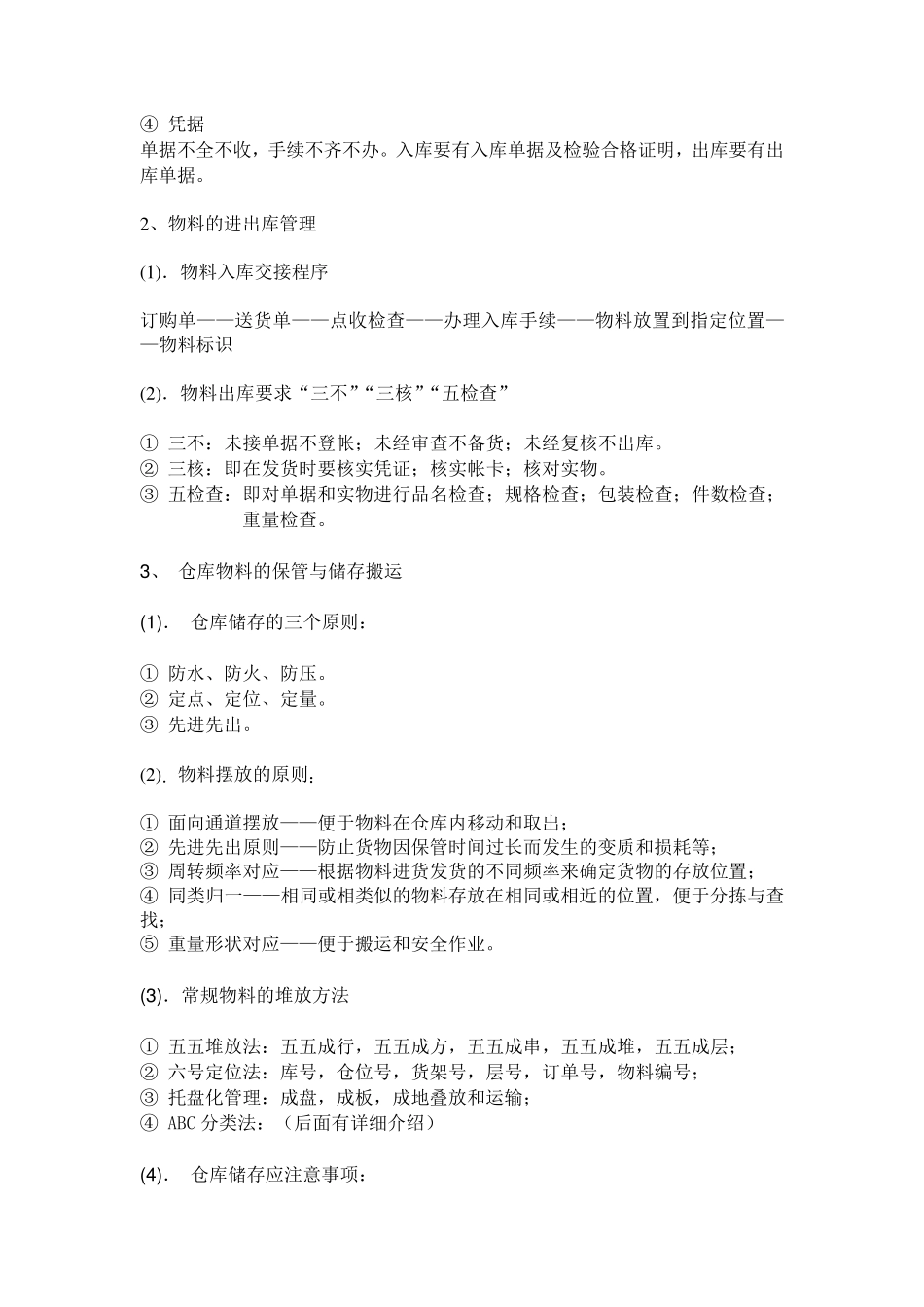 仓库管理培训_第3页