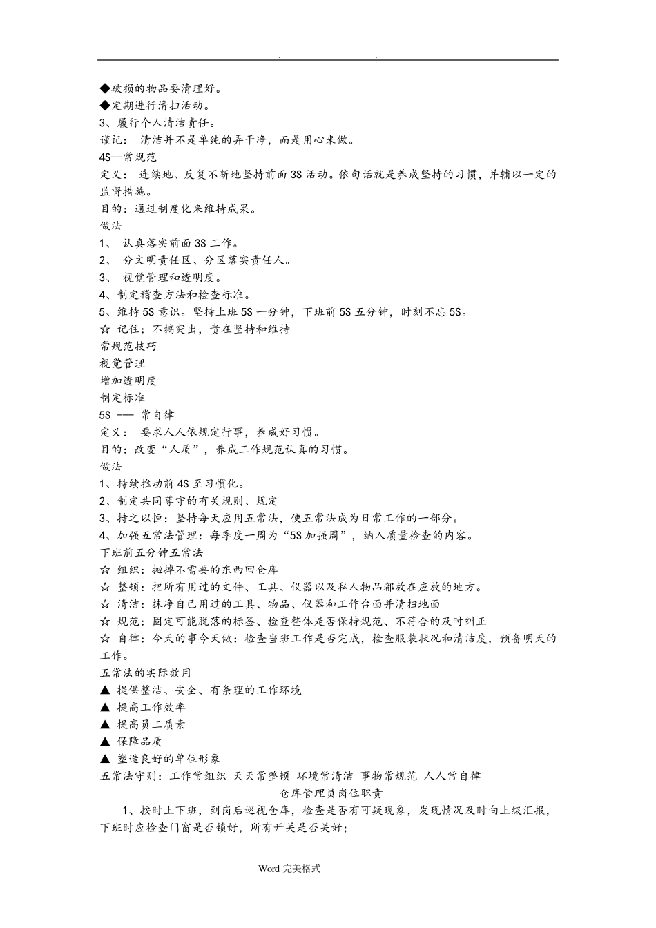 仓库管理基本流程图_第2页