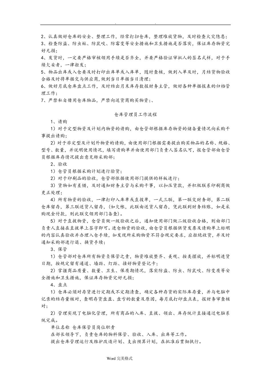 仓库管理基本流程图_第3页