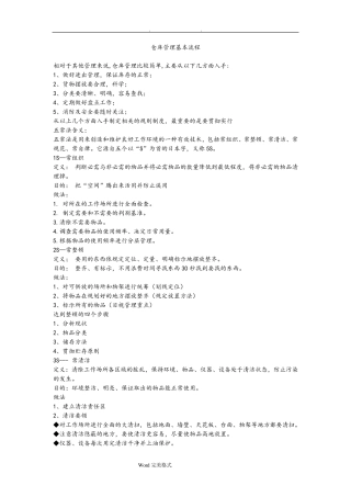 仓库管理基本流程图