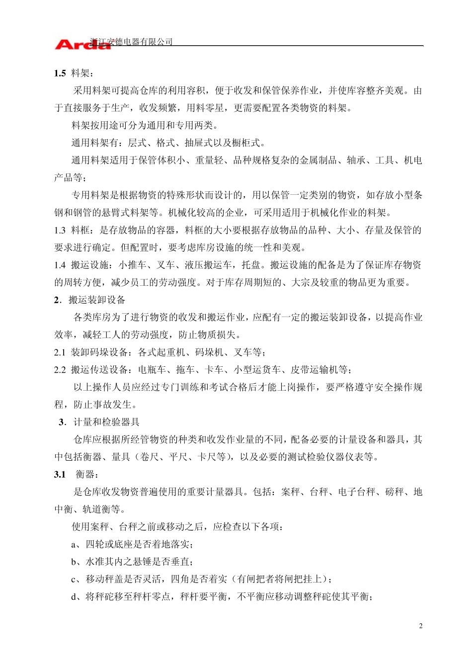 仓库管理基本知识1_第2页