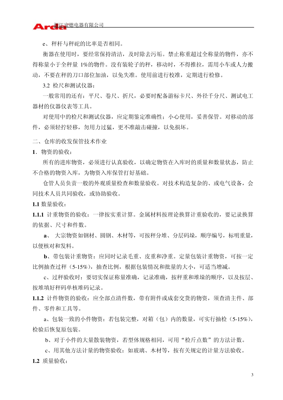 仓库管理基本知识1_第3页