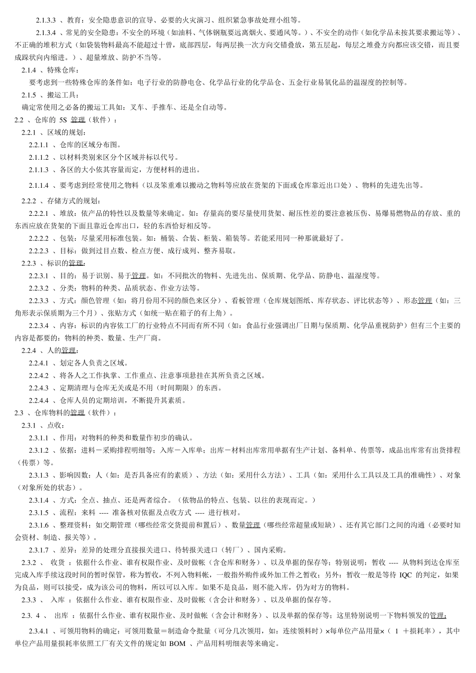 仓库管理基础知识_第2页